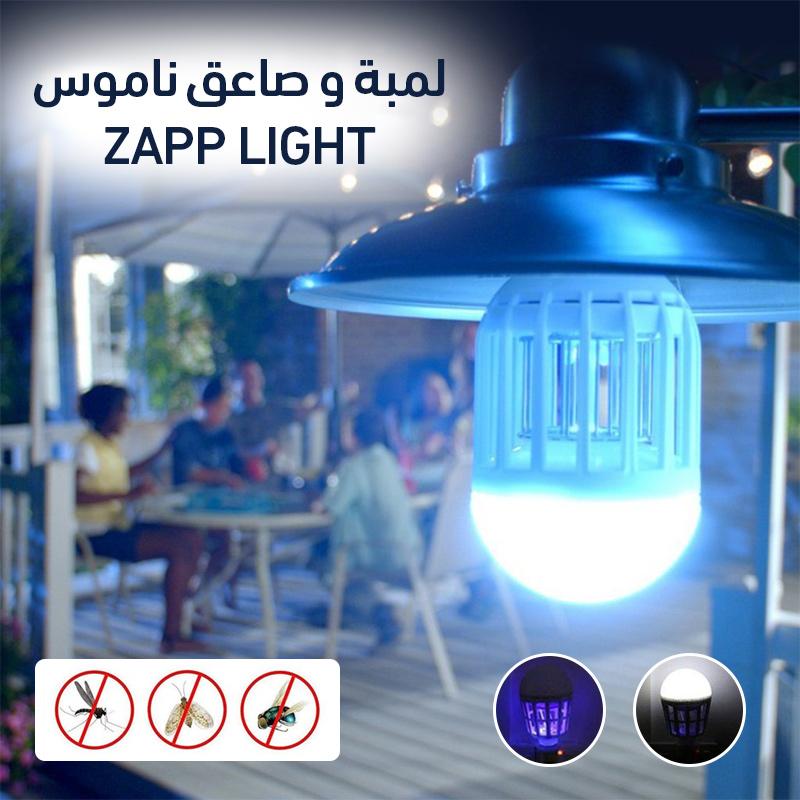 لمبه ليد وصاعق للناموس2في1  ZAPP LIGHT