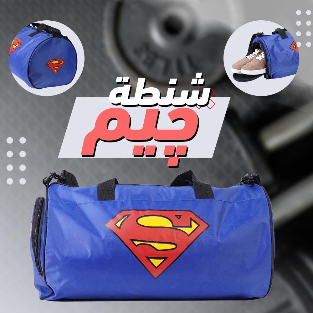 شنطة جيم سوبر مان – ضد الماء بتصميم أسطواني عملي