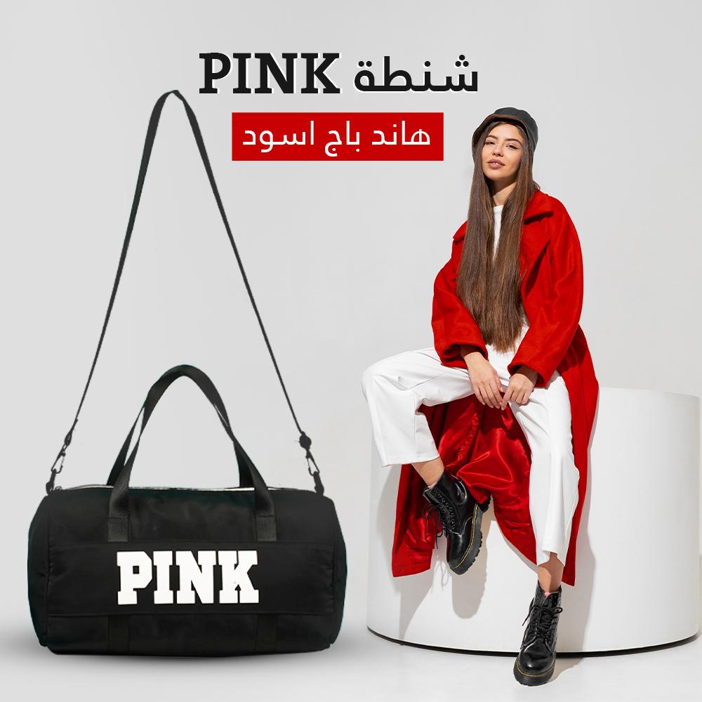 شنطة جيم PINK