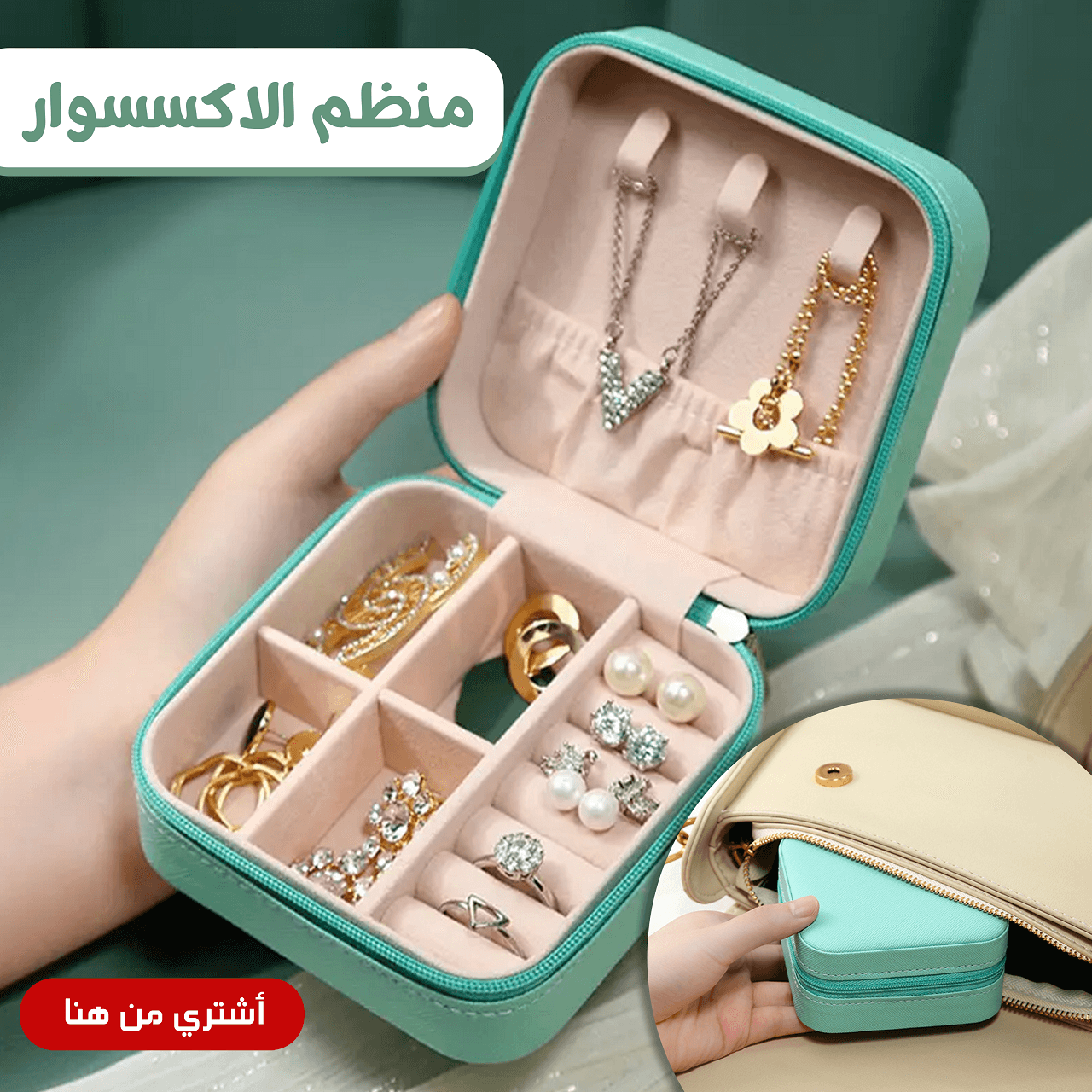 منظم الاكسسوار المحمول التريند