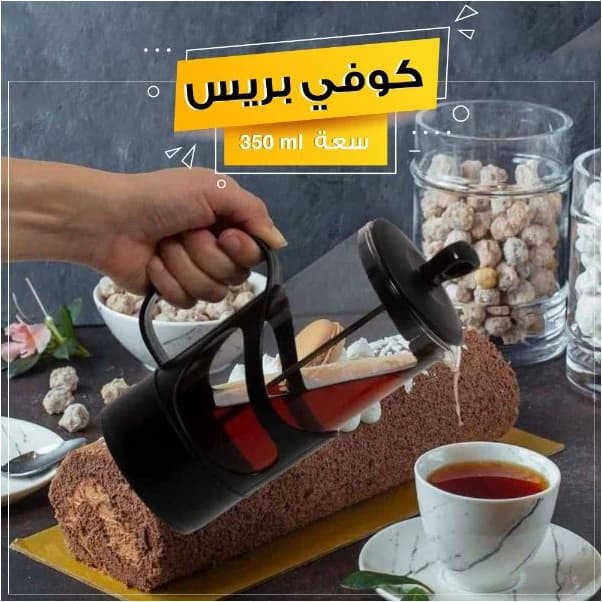 كوفى بريس لعمل وش النسكافيه 350 مل