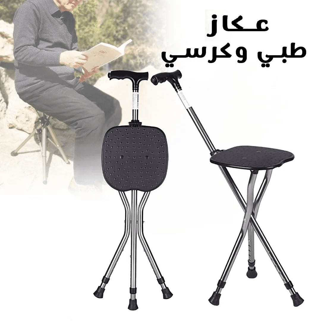عرض 2 عكاز كرسي 3 في 1