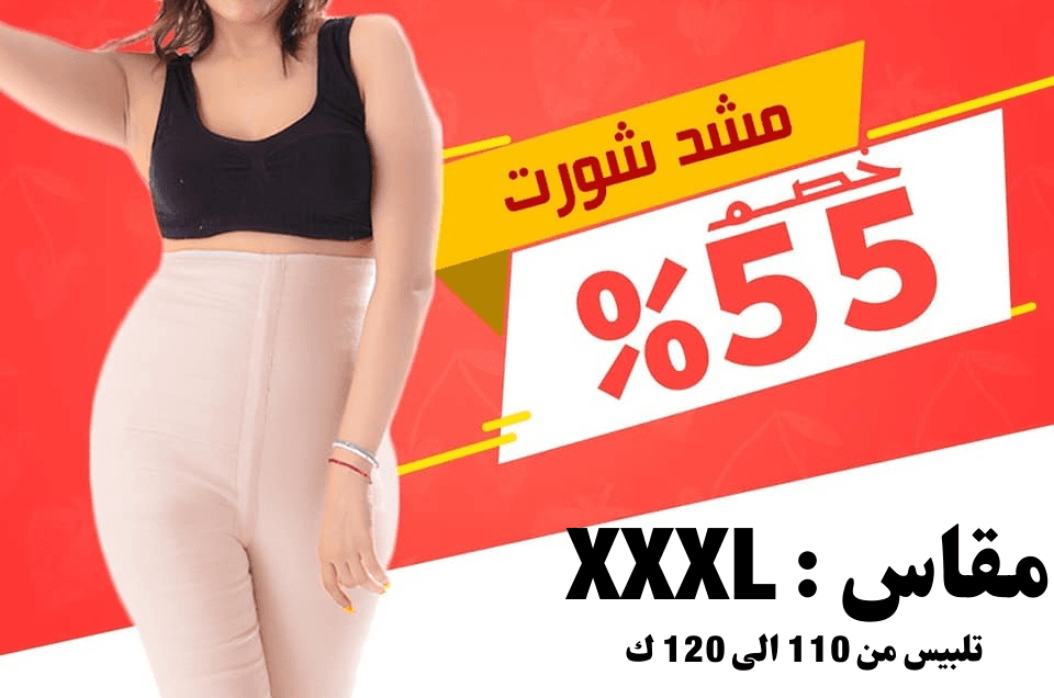 مشد شورت L, XL, XXXL – راحة مثالية وشد فعال