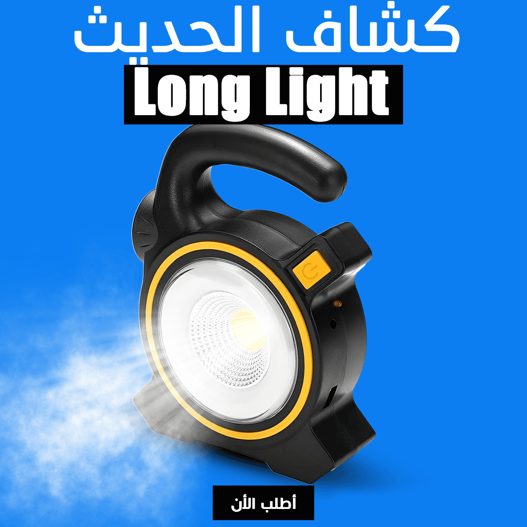 كشاف يدوي قابل لإعادة الشحن  Long Light