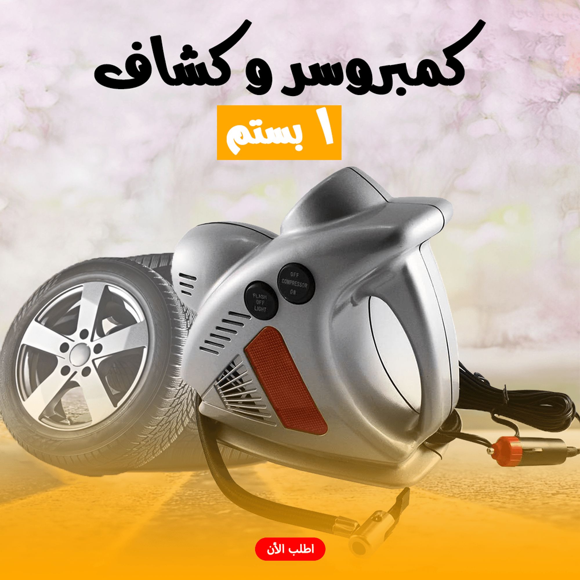 كمبروسر وكشاف 1 بستم