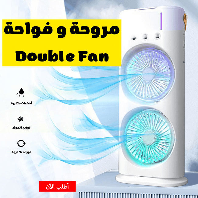 مروحة وفواحة Double Fan – تبريد وإضاءة مبتكرة
