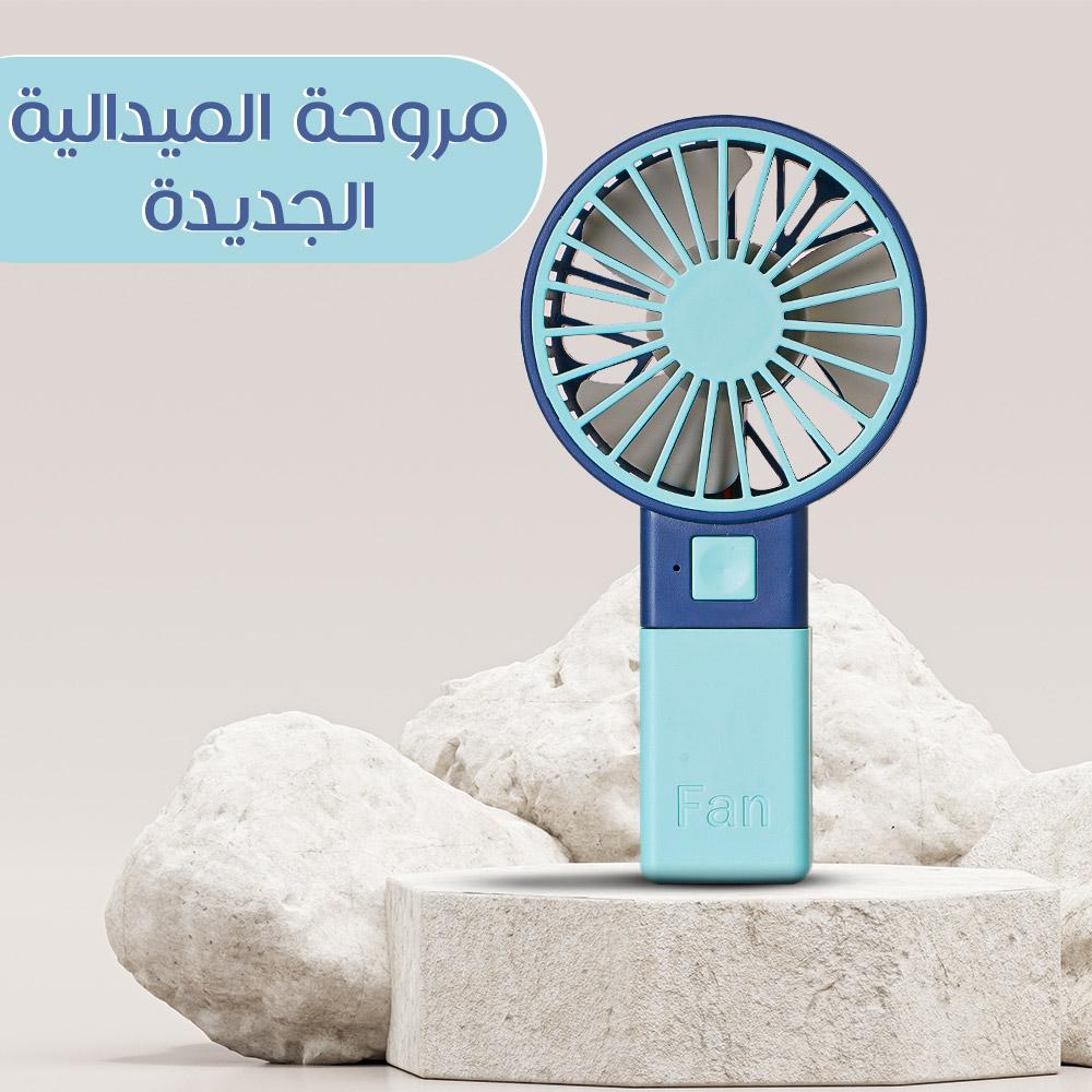 مروحة الميدالية المحمولة – صغيرة، قوية، وعملية