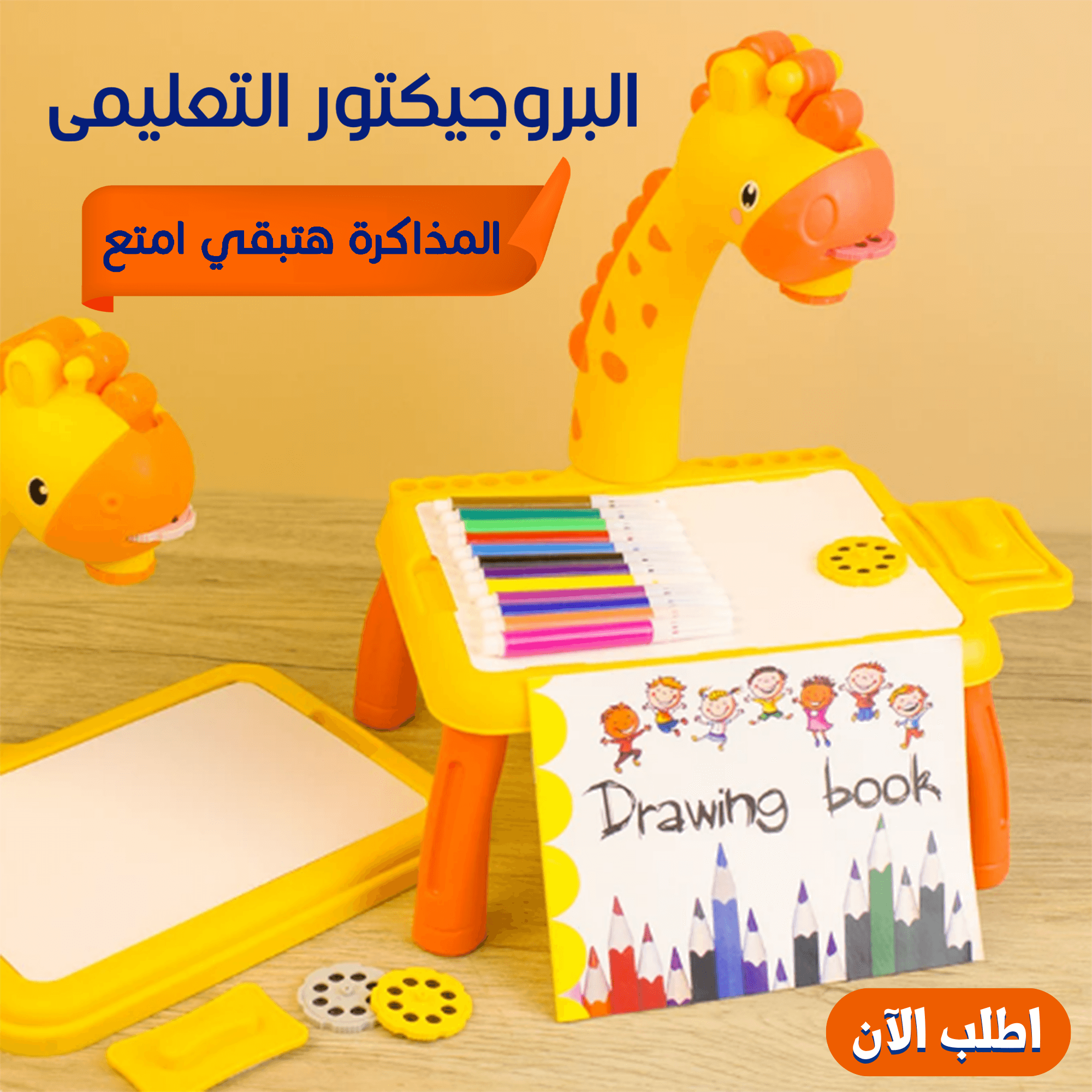 بروجكتور الرسم التعليمي للأطفال