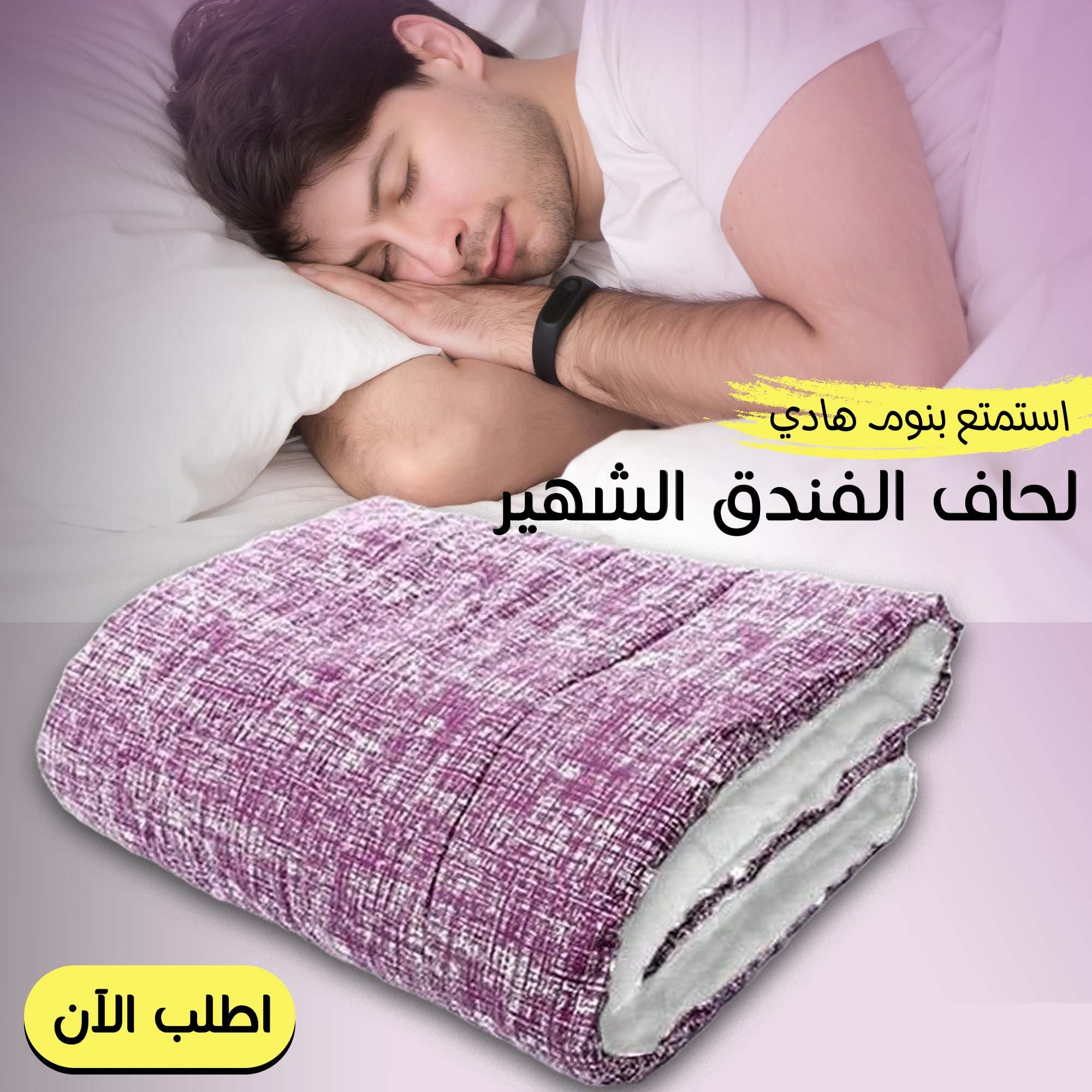 طقم لحاف الفندق الشهير + 2 كيس مخدة
