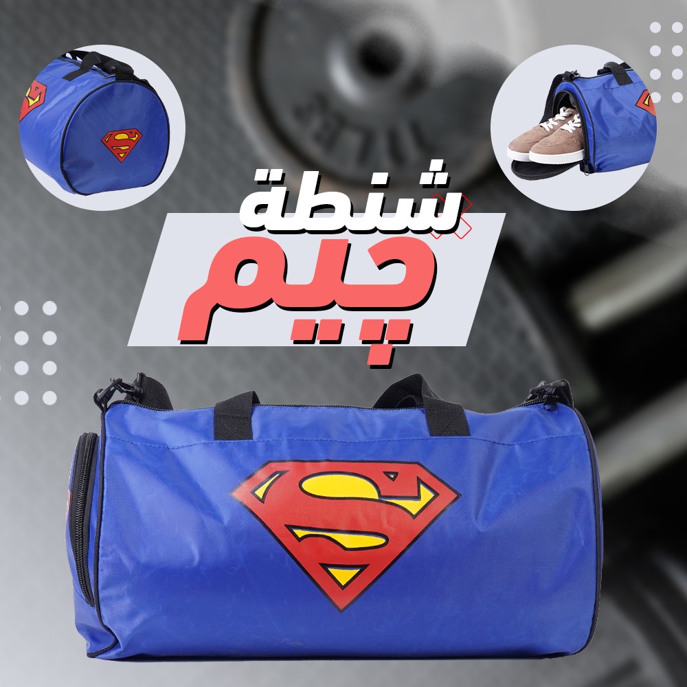 شنطة جيم سوبر مان – ضد الماء بتصميم أسطواني عملي