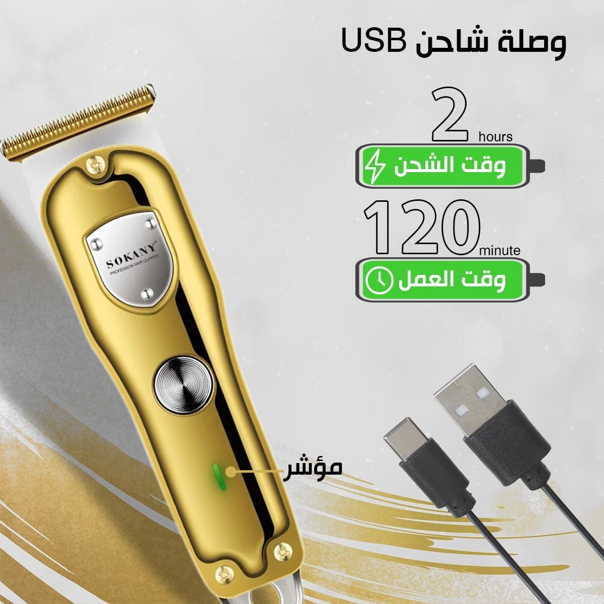 ماكينة حلاقة الشعر الاحترافية - SOKANY 16003