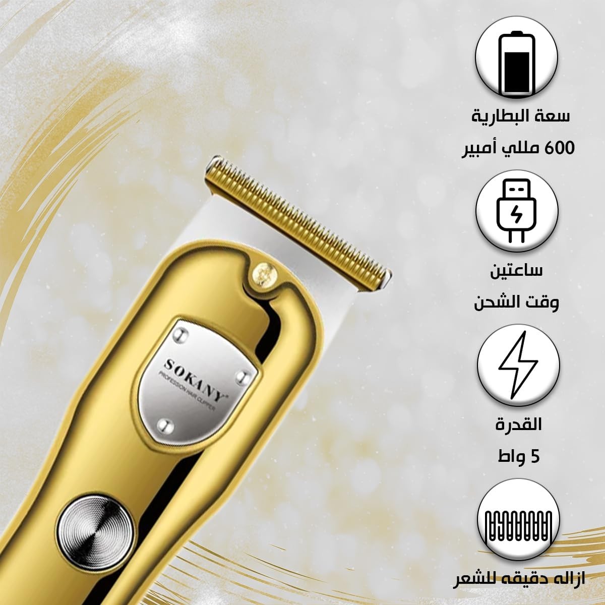 ماكينة حلاقة الشعر الاحترافية - SOKANY 16003