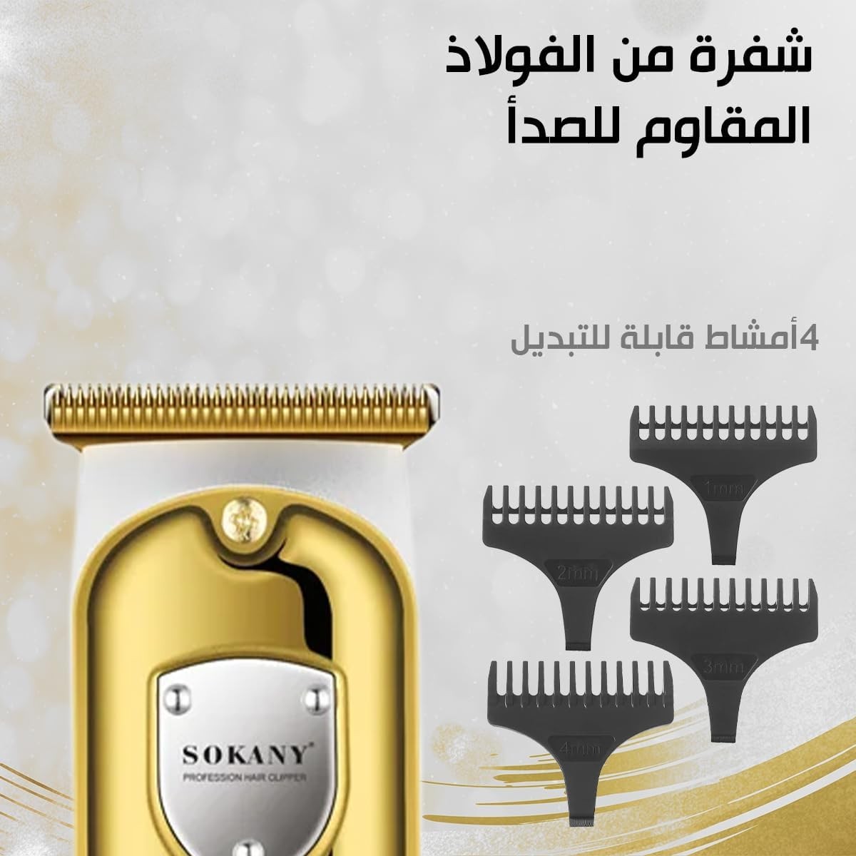 ماكينة حلاقة الشعر الاحترافية - SOKANY 16003