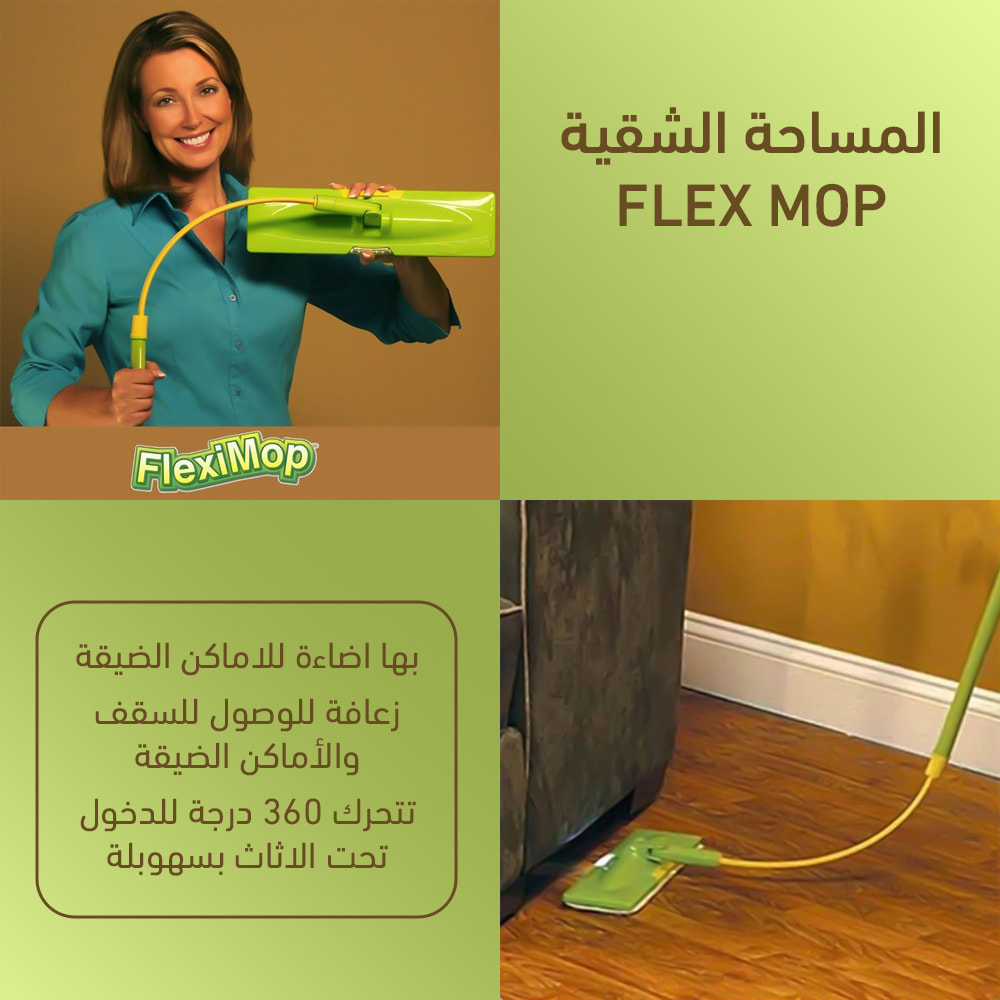 المساحة الشقية FLEX MOP – مساحة بإضاءة وتنظيف 360°