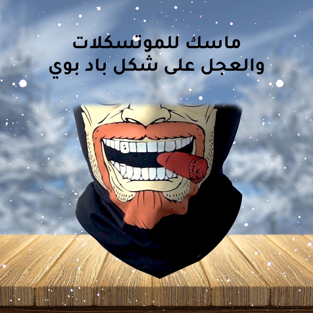ماسك موتوسيكلات وعجل
