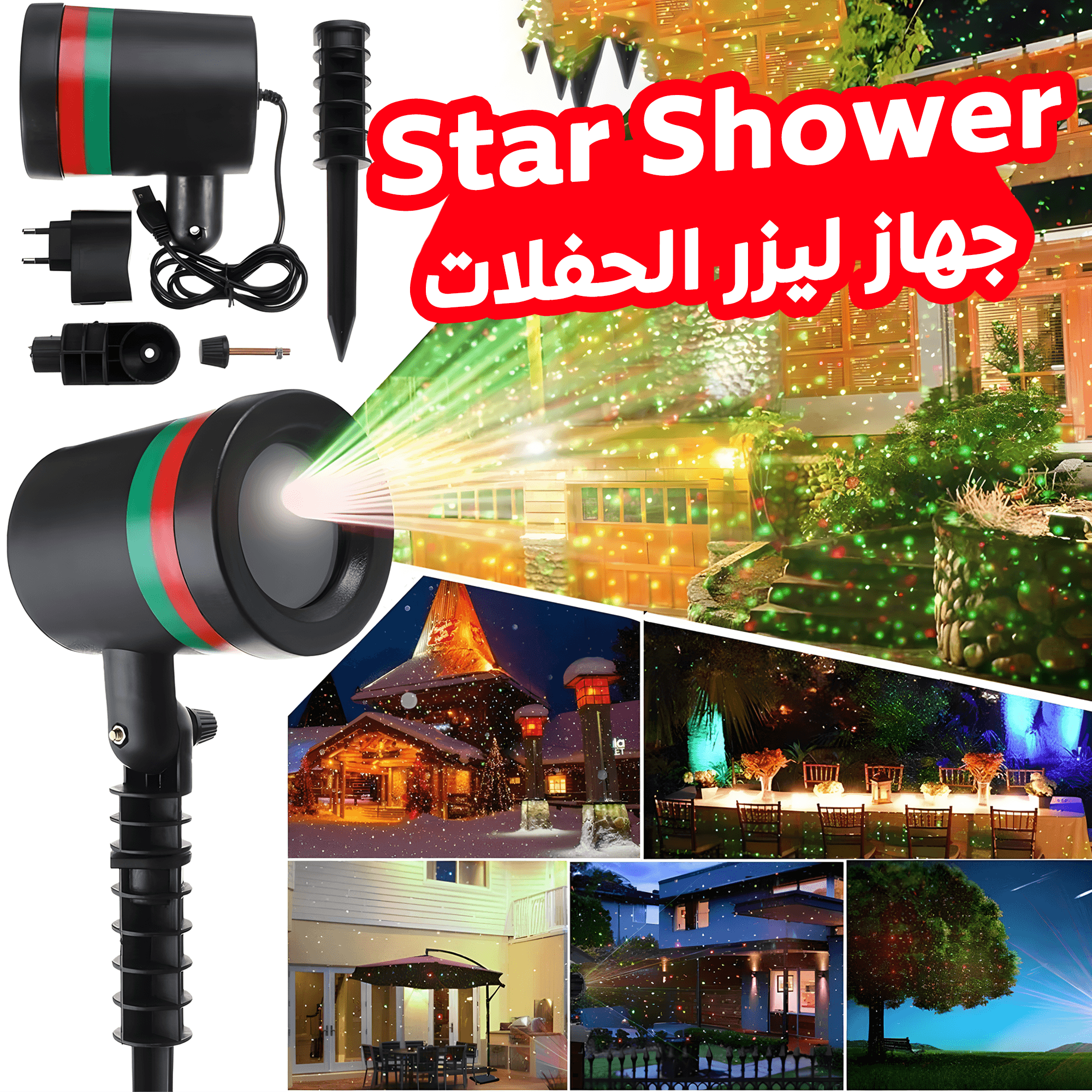 بروجيكتور ليزر لإضاءة النجوم – أجواء ساحرة للمنازل والحفلات