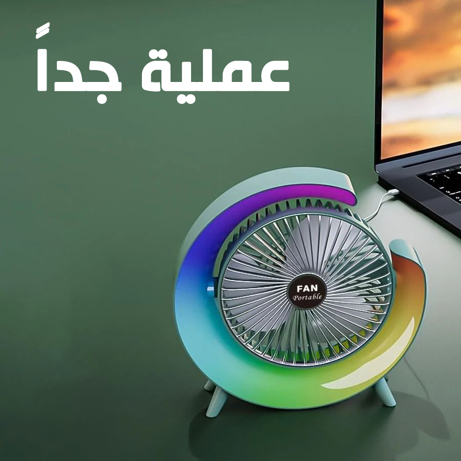 مروحة Colorful Fan المحمولة