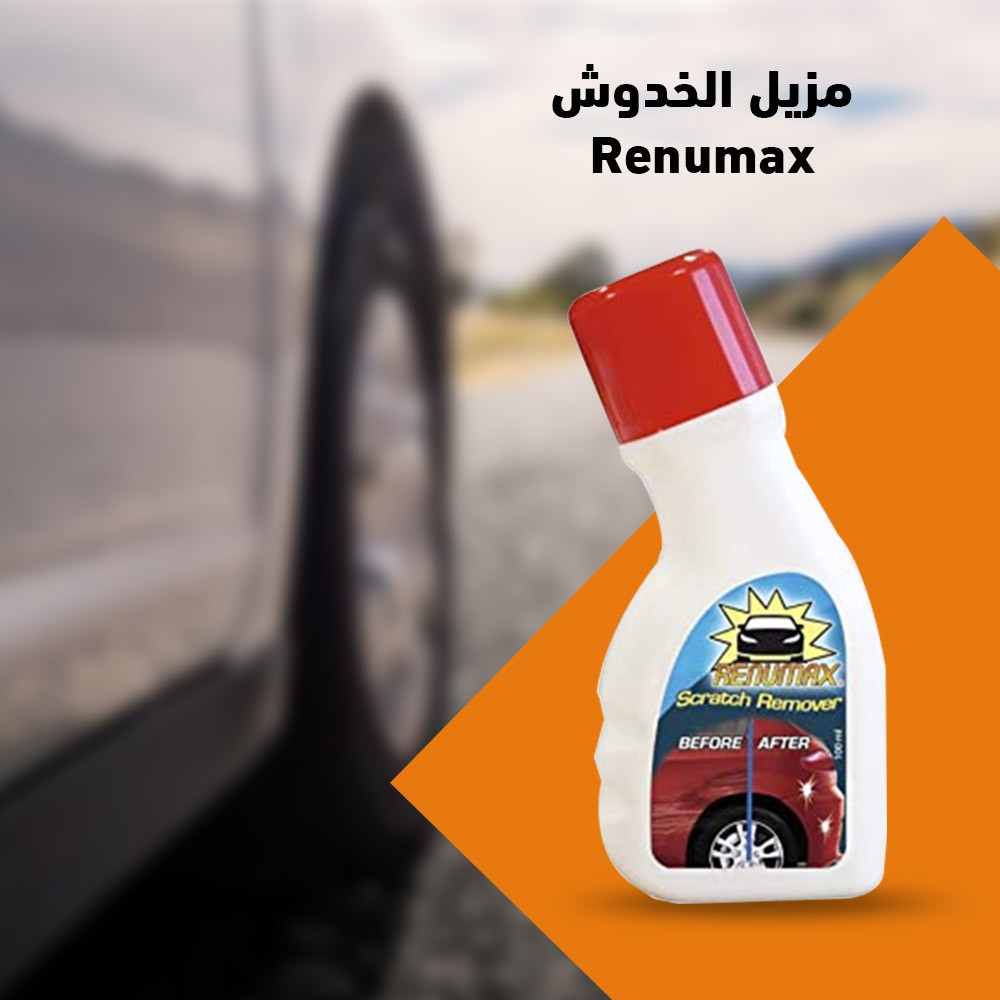 مزيل خدوش السحري Renumax