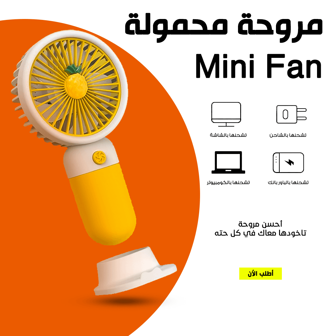 مروحة محمولة بالشحن مع كشاف Mini Fan