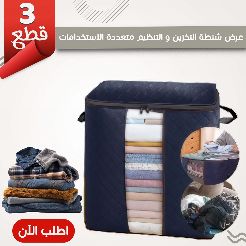عرض 3 قطع شنطة تخزين لتنظيم الملابس