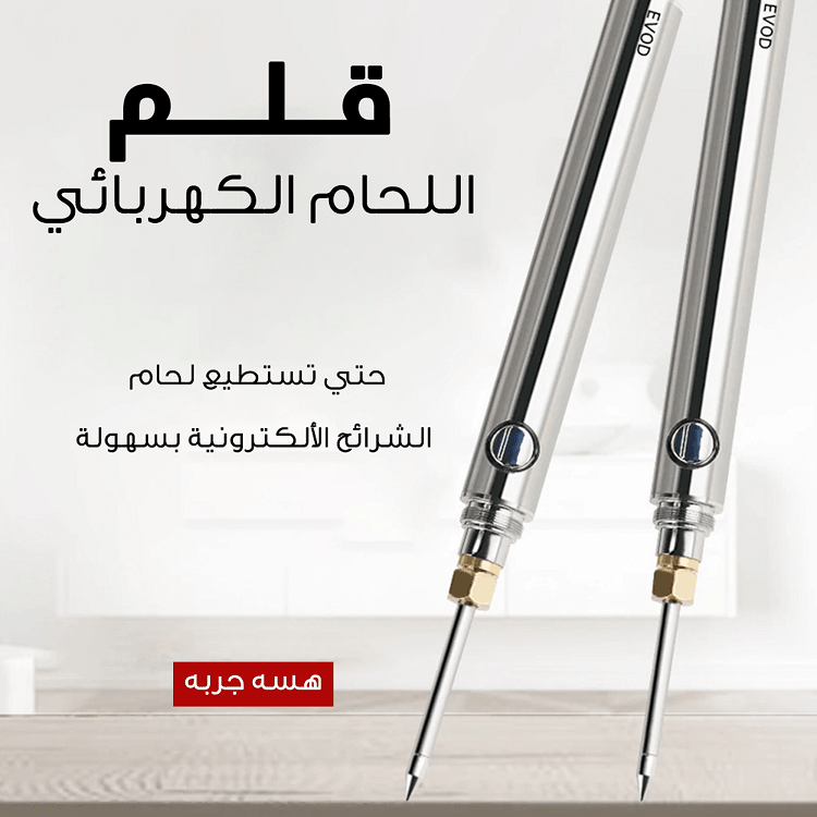 قلم لحام كهربائي دقيق وسريع يعمل بالشحن