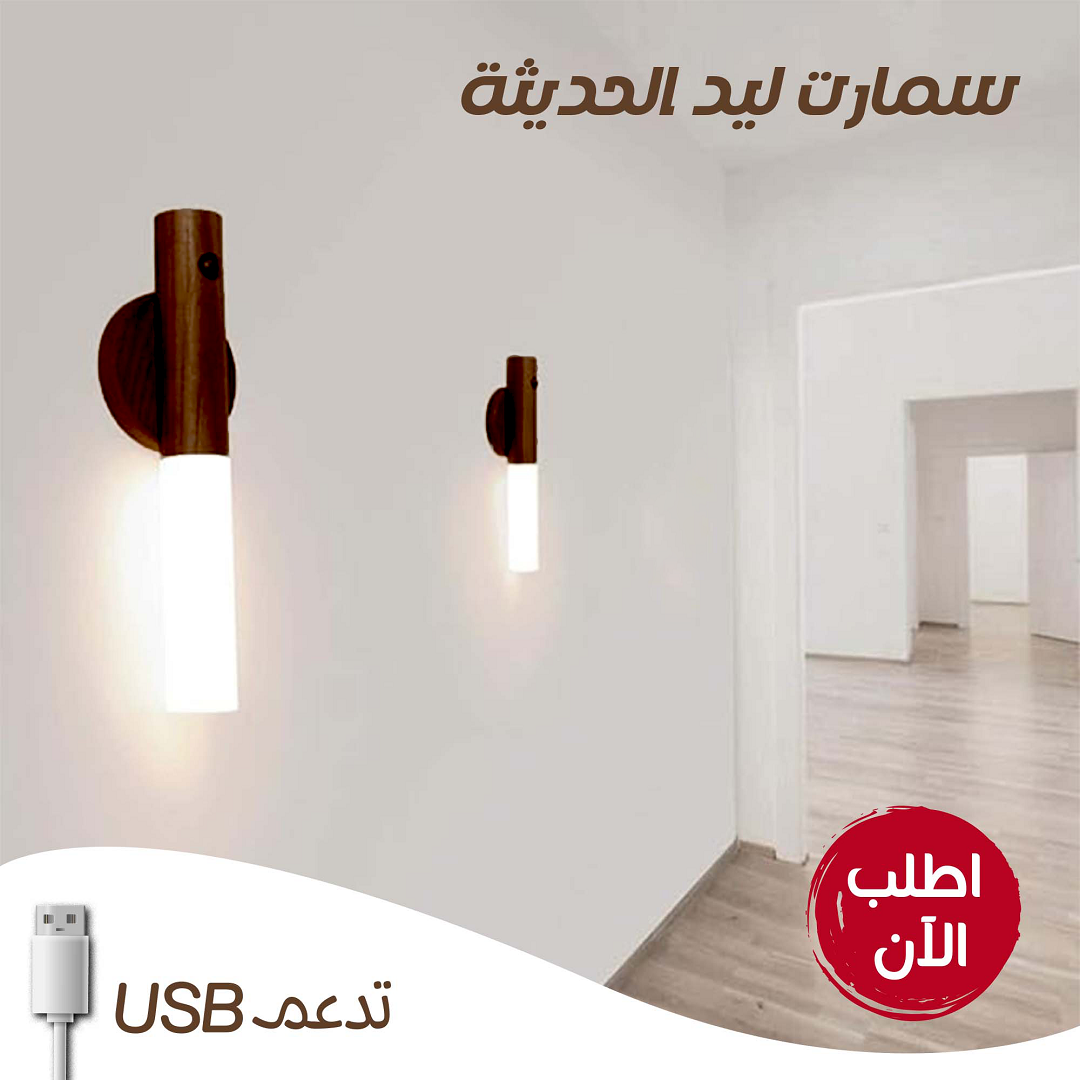 سمارت ليد USB بإضاءة ذكية – لون بني غامق